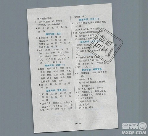 远方出版社2019年100分闯关课时作业二年级语文上册统编版答案 远方出版社2019年100分闯关课时作业二年级语文上册统编版答案