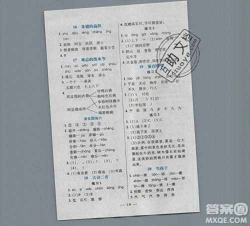 远方出版社2019年100分闯关课时作业二年级语文上册统编版答案