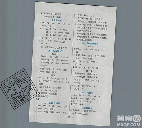 远方出版社2019年100分闯关课时作业二年级语文上册统编版答案