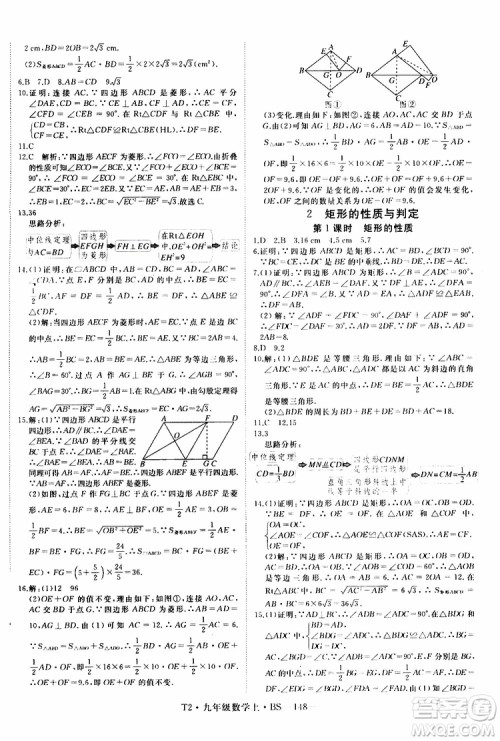 2019秋优翼丛书学练优数学九年级上BS北师版参考答案
