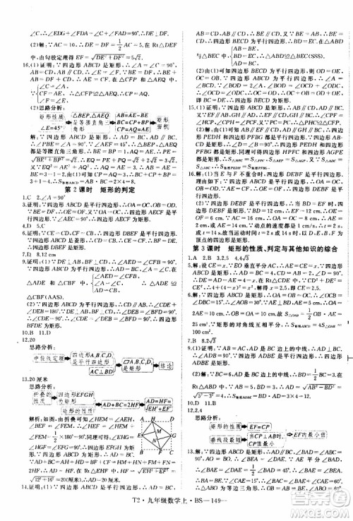 2019秋优翼丛书学练优数学九年级上BS北师版参考答案