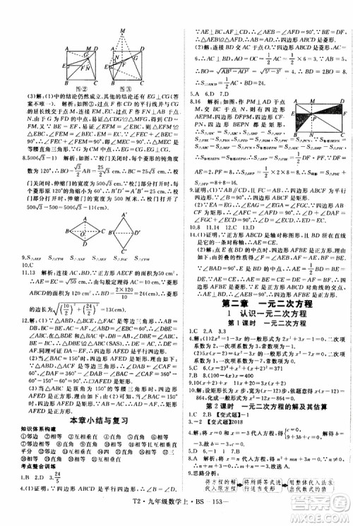 2019秋优翼丛书学练优数学九年级上BS北师版参考答案