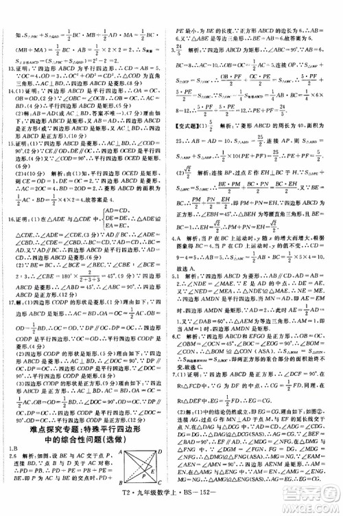 2019秋优翼丛书学练优数学九年级上BS北师版参考答案