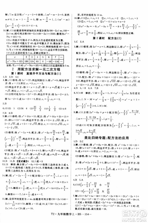 2019秋优翼丛书学练优数学九年级上BS北师版参考答案