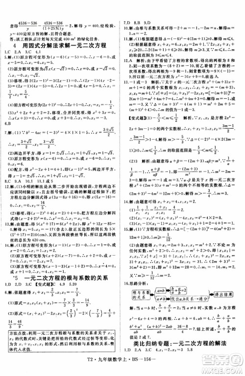 2019秋优翼丛书学练优数学九年级上BS北师版参考答案