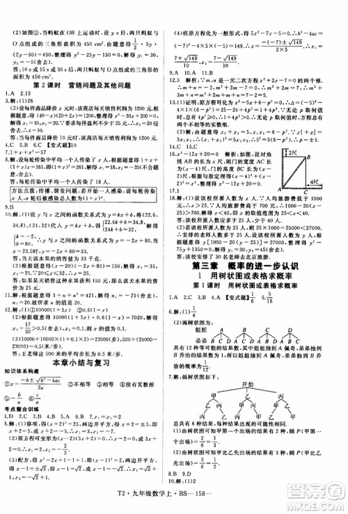 2019秋优翼丛书学练优数学九年级上BS北师版参考答案