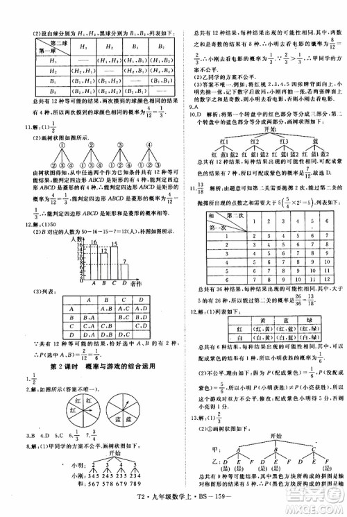 2019秋优翼丛书学练优数学九年级上BS北师版参考答案