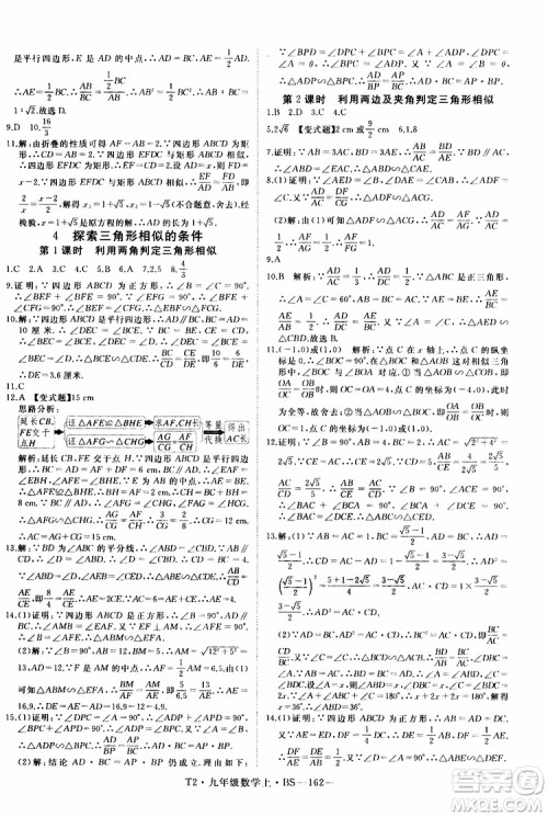 2019秋优翼丛书学练优数学九年级上BS北师版参考答案