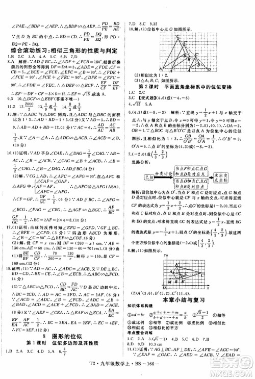 2019秋优翼丛书学练优数学九年级上BS北师版参考答案