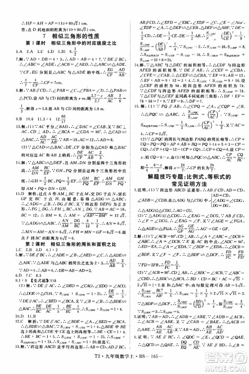 2019秋优翼丛书学练优数学九年级上BS北师版参考答案