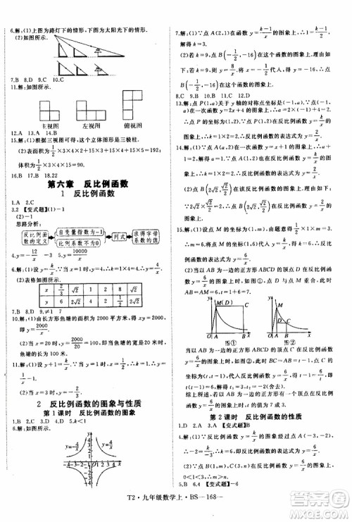 2019秋优翼丛书学练优数学九年级上BS北师版参考答案