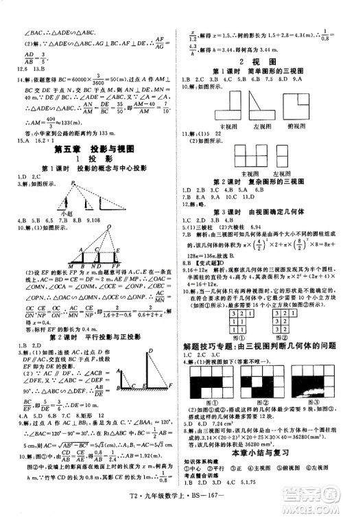 2019秋优翼丛书学练优数学九年级上BS北师版参考答案