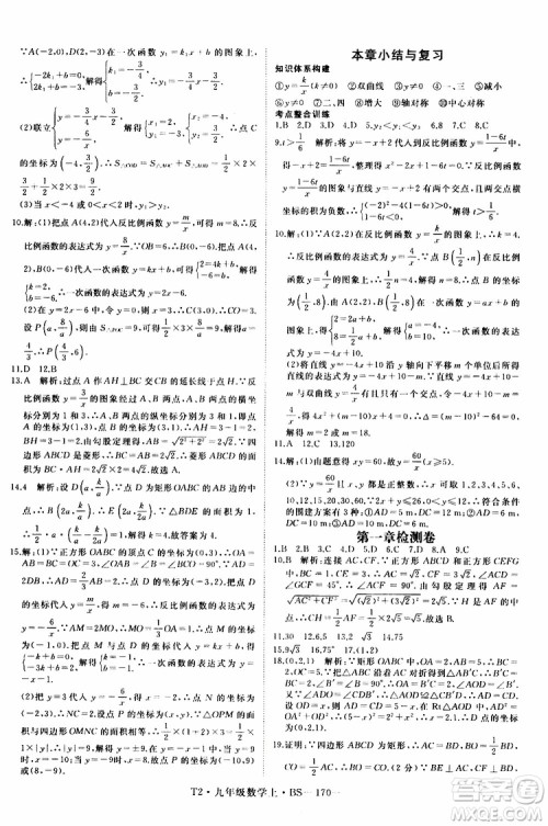 2019秋优翼丛书学练优数学九年级上BS北师版参考答案