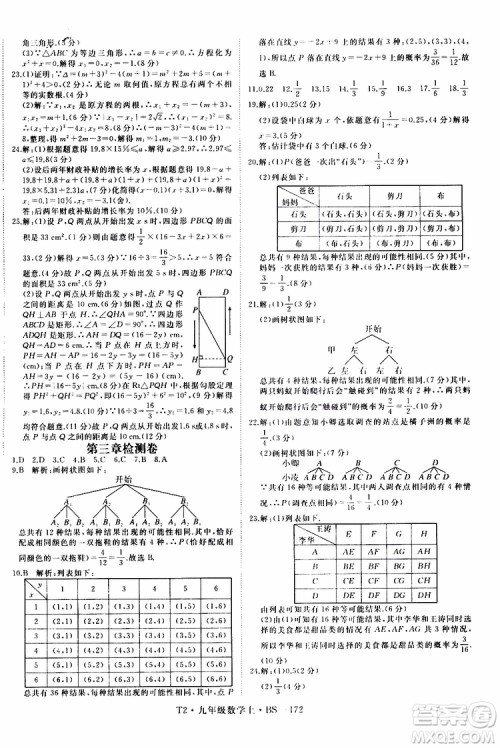 2019秋优翼丛书学练优数学九年级上BS北师版参考答案