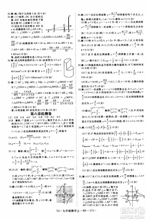2019秋优翼丛书学练优数学九年级上BS北师版参考答案