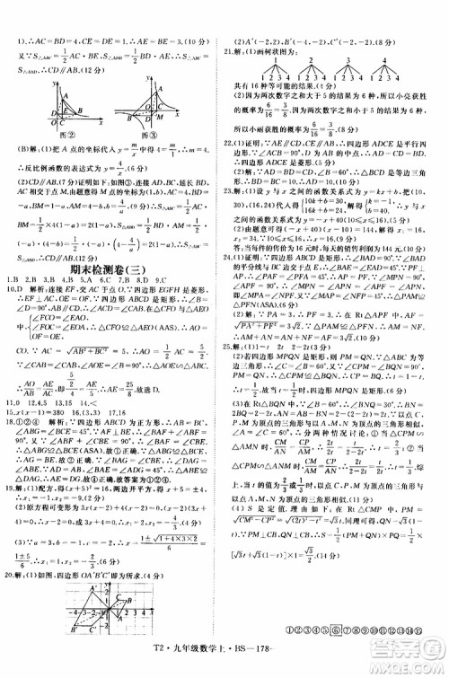 2019秋优翼丛书学练优数学九年级上BS北师版参考答案