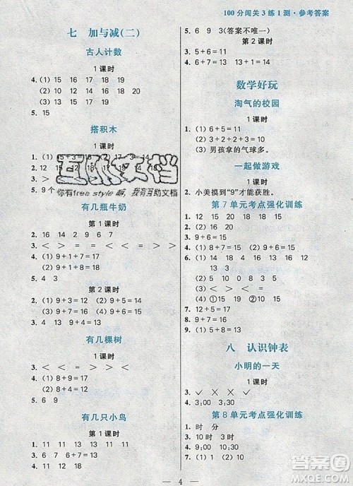 远方出版社2019年100分闯关课时作业一年级数学上册北师大版答案 远方出版社2019年100分闯关课时作业一年级数学上册北师大版答案