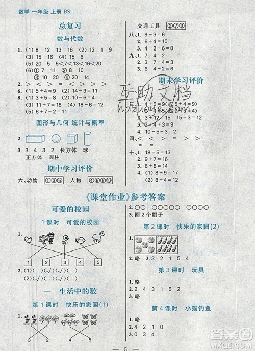 远方出版社2019年100分闯关课时作业一年级数学上册北师大版答案 远方出版社2019年100分闯关课时作业一年级数学上册北师大版答案