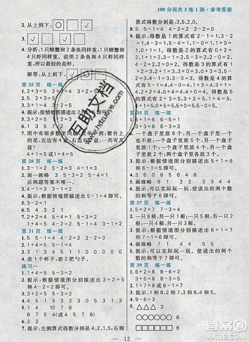 远方出版社2019年100分闯关课时作业一年级数学上册北师大版答案 远方出版社2019年100分闯关课时作业一年级数学上册北师大版答案