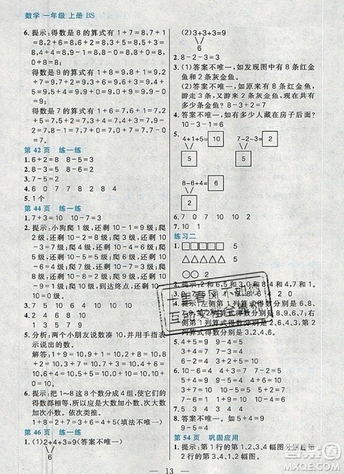 远方出版社2019年100分闯关课时作业一年级数学上册北师大版答案 远方出版社2019年100分闯关课时作业一年级数学上册北师大版答案