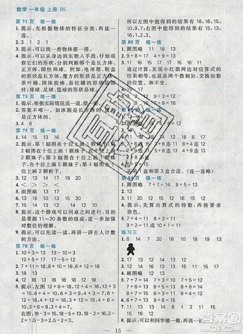 远方出版社2019年100分闯关课时作业一年级数学上册北师大版答案 远方出版社2019年100分闯关课时作业一年级数学上册北师大版答案