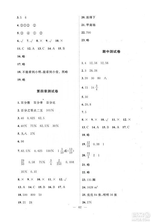 2019芝麻开花能力形成同步测试卷六年级数学上学期北师大版答案 2019芝麻开花能力形成同步测试卷六年级数学上学期北师大版答案