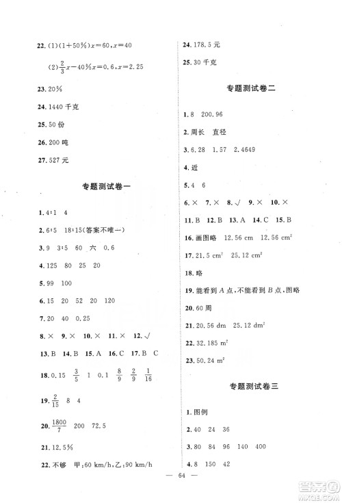 2019芝麻开花能力形成同步测试卷六年级数学上学期北师大版答案