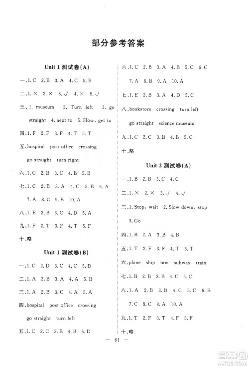 2019芝麻开花能力形成同步测试卷六年级英语上学期人教PEP版答案
