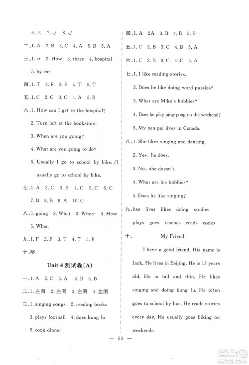 2019芝麻开花能力形成同步测试卷六年级英语上学期人教PEP版答案