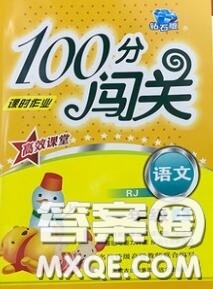 远方出版社2019年100分闯关课时作业一年级数学上册人教版答案