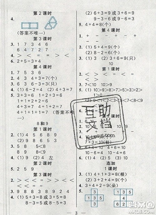 远方出版社2019年100分闯关课时作业一年级数学上册人教版答案