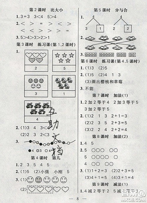 远方出版社2019年100分闯关课时作业一年级数学上册人教版答案