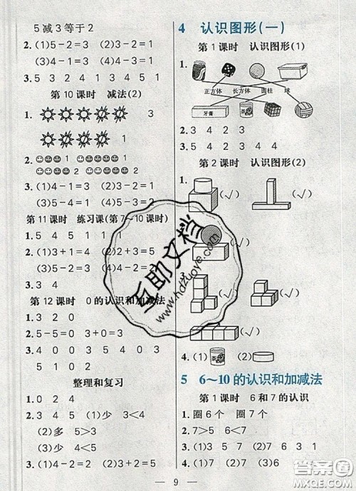 远方出版社2019年100分闯关课时作业一年级数学上册人教版答案