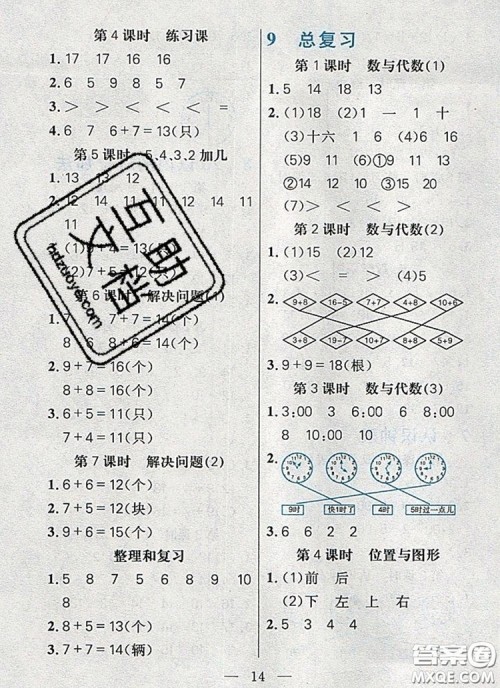 远方出版社2019年100分闯关课时作业一年级数学上册人教版答案