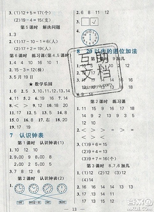 远方出版社2019年100分闯关课时作业一年级数学上册人教版答案