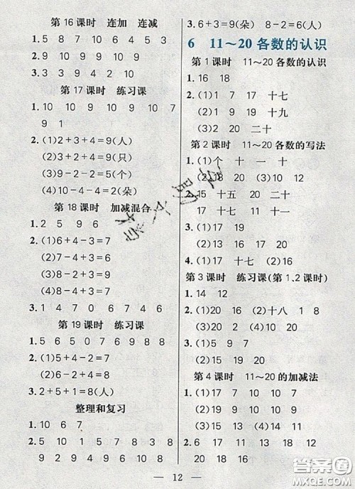 远方出版社2019年100分闯关课时作业一年级数学上册人教版答案