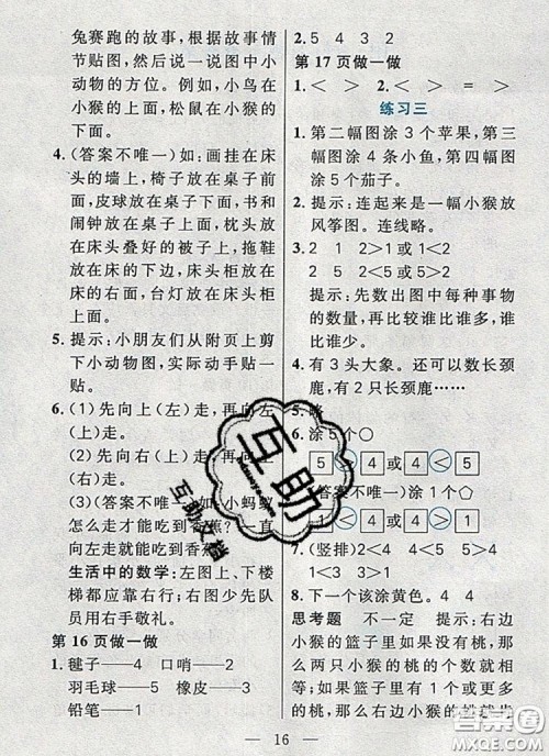 远方出版社2019年100分闯关课时作业一年级数学上册人教版答案