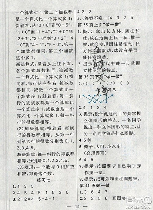 远方出版社2019年100分闯关课时作业一年级数学上册人教版答案