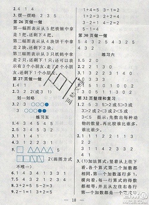 远方出版社2019年100分闯关课时作业一年级数学上册人教版答案