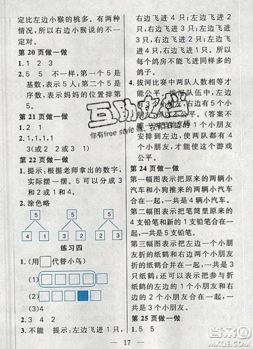 远方出版社2019年100分闯关课时作业一年级数学上册人教版答案