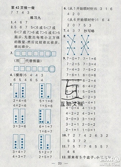 远方出版社2019年100分闯关课时作业一年级数学上册人教版答案