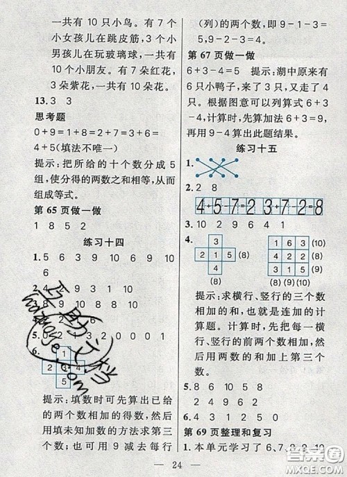 远方出版社2019年100分闯关课时作业一年级数学上册人教版答案