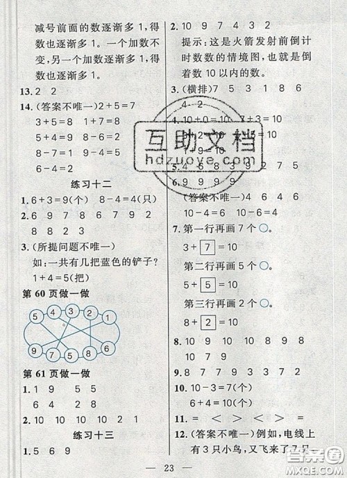 远方出版社2019年100分闯关课时作业一年级数学上册人教版答案