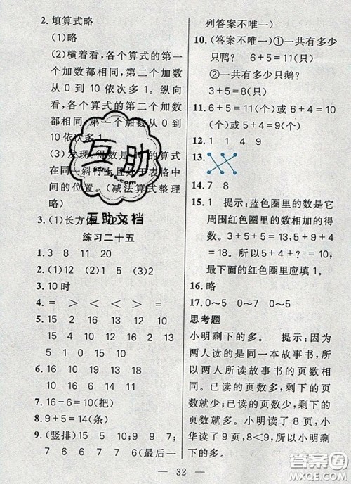 远方出版社2019年100分闯关课时作业一年级数学上册人教版答案