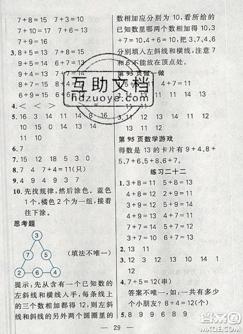 远方出版社2019年100分闯关课时作业一年级数学上册人教版答案