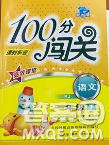 远方出版社2019年100分闯关课时作业一年级语文上册统编版答案 远方出版社2019年100分闯关课时作业一年级语文上册统编版答案