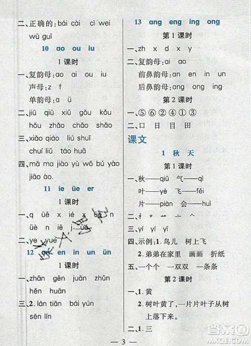 远方出版社2019年100分闯关课时作业一年级语文上册统编版答案