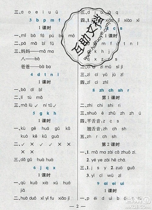 远方出版社2019年100分闯关课时作业一年级语文上册统编版答案