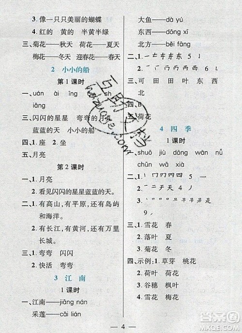 远方出版社2019年100分闯关课时作业一年级语文上册统编版答案