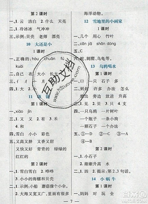 远方出版社2019年100分闯关课时作业一年级语文上册统编版答案